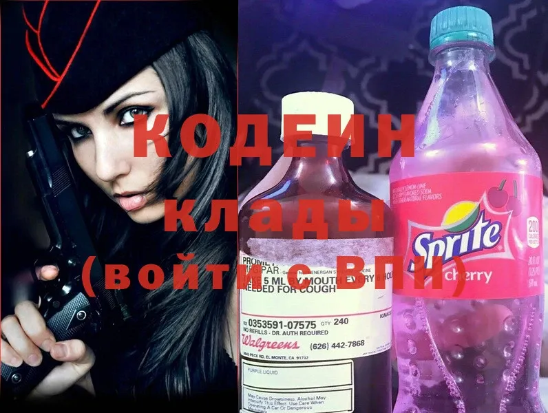 купить наркотики сайты  Бугуруслан  Кодеин Purple Drank 